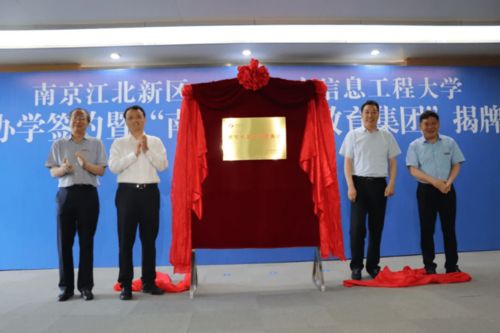 重磅消息,江北新區又一新教育集團成立